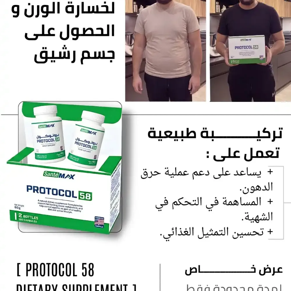 Protocol 58new